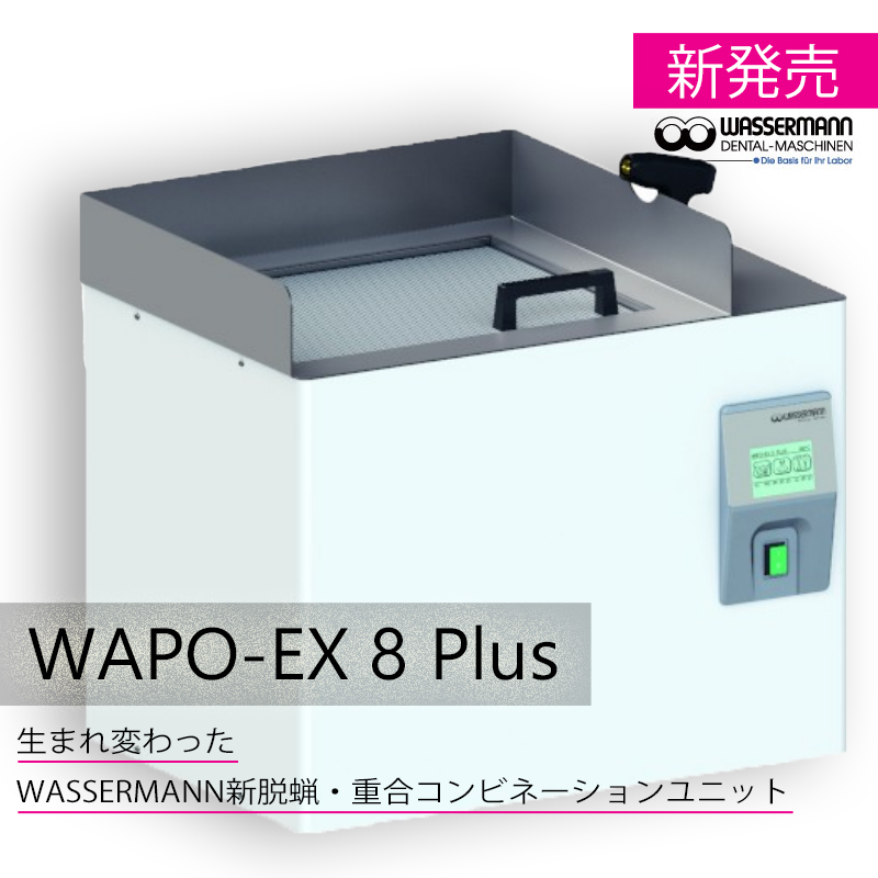 WAPO-EX 8 Plus（脱蝋・重合槽）