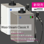 Wasi-Steam-Classic-2 スチームクリーナー