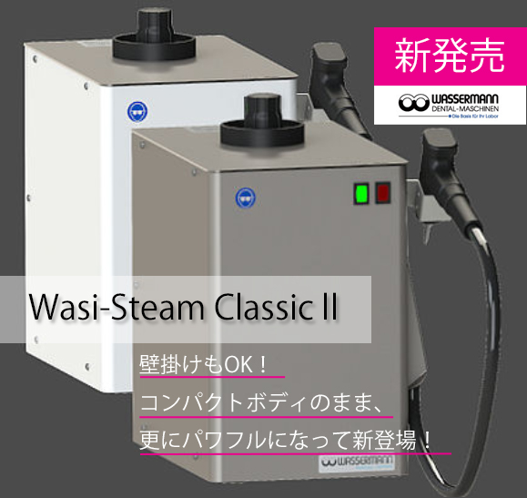 WASI-STEAM CLASSIC Ⅱ