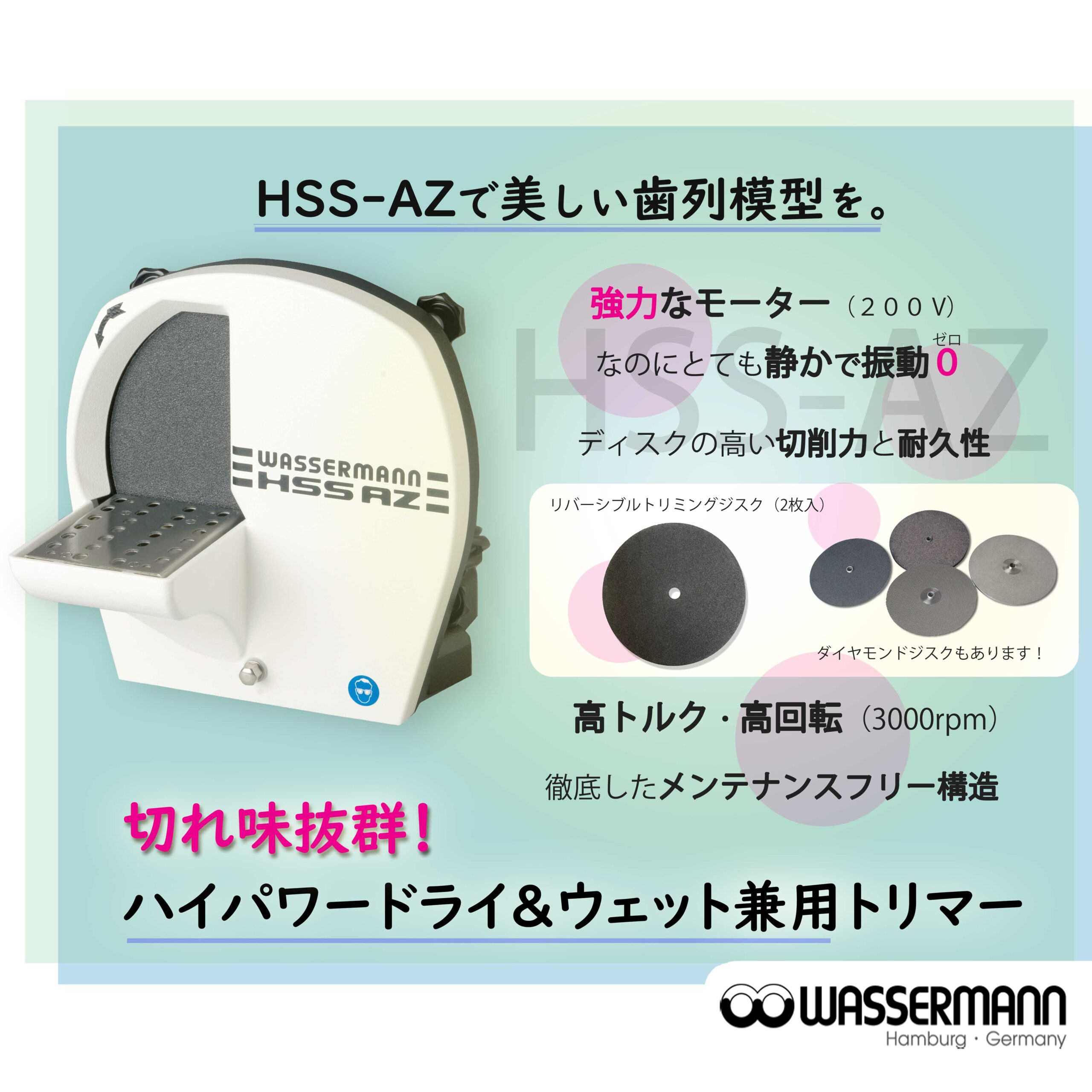 HSS-AZ（モデルトリマー）