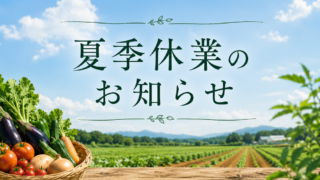 チョーワ株式会社夏季休業のお知らせ